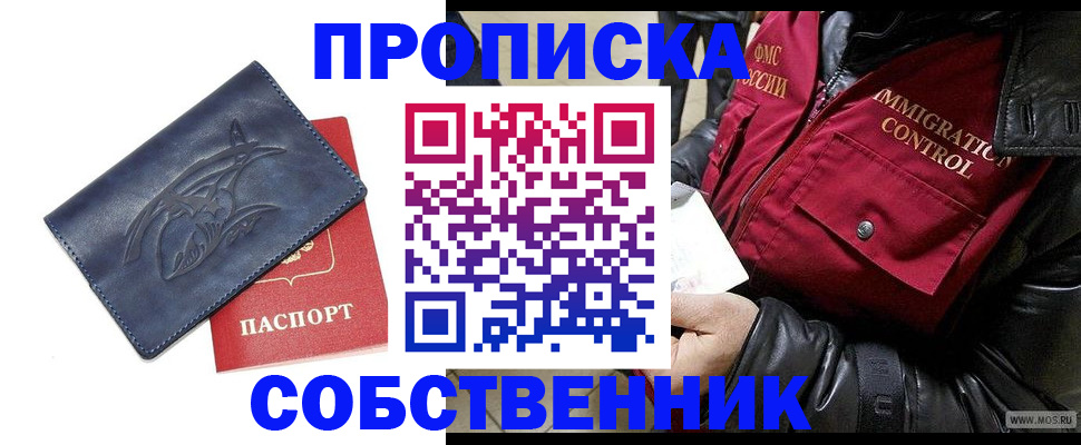 прописка ребенка в Альметьевске